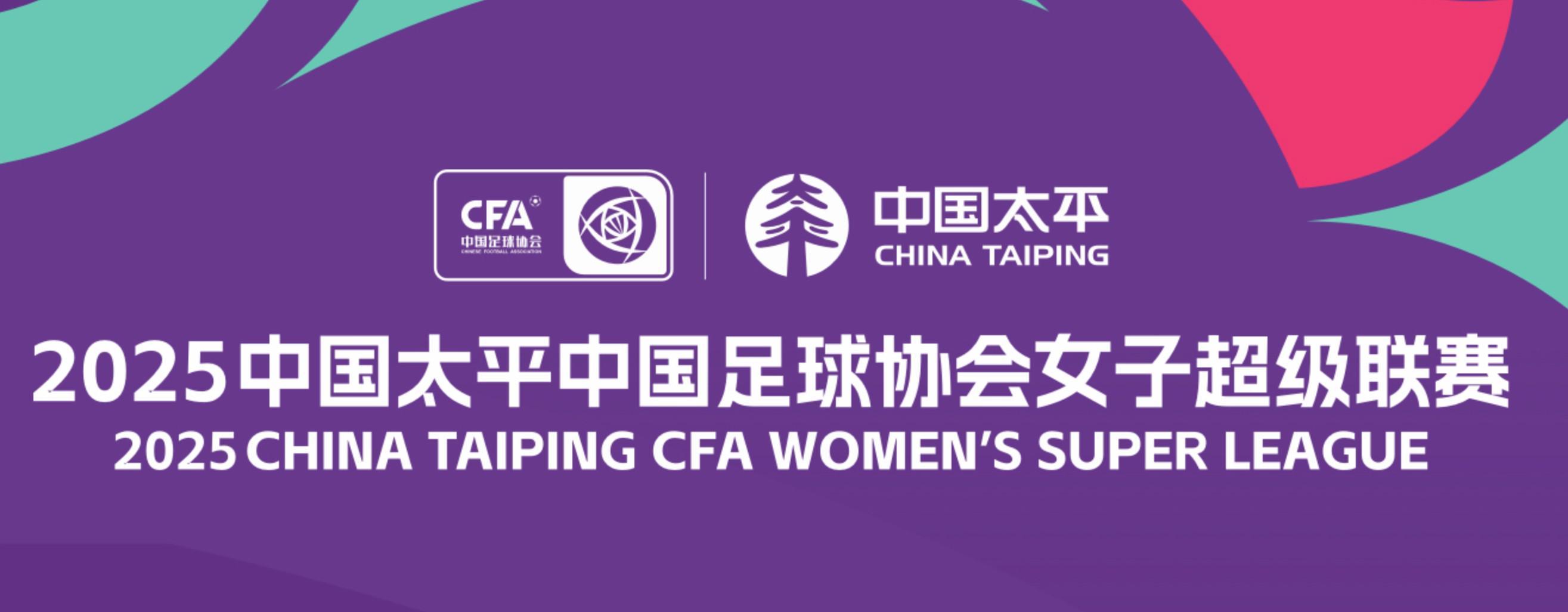 pg游戏-官方：女超联赛第22轮统一调整到9月28日15:00进行